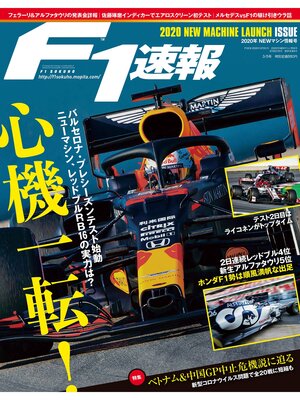 cover image of F1速報: 2020 NEWマシン情報号